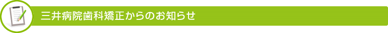 お知らせ